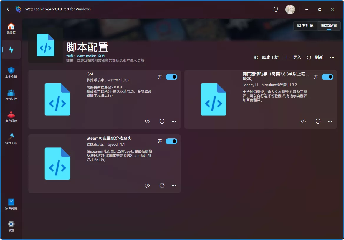 脚本配置
