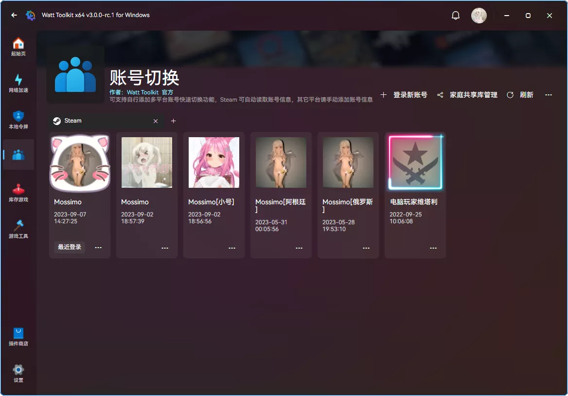账号切换